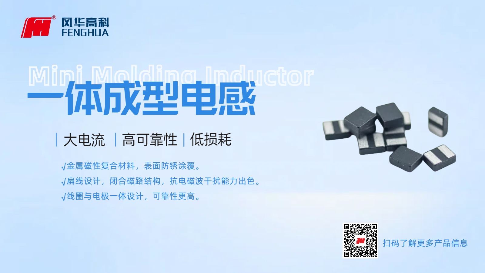 一文了解利来国际高科一体成型电感