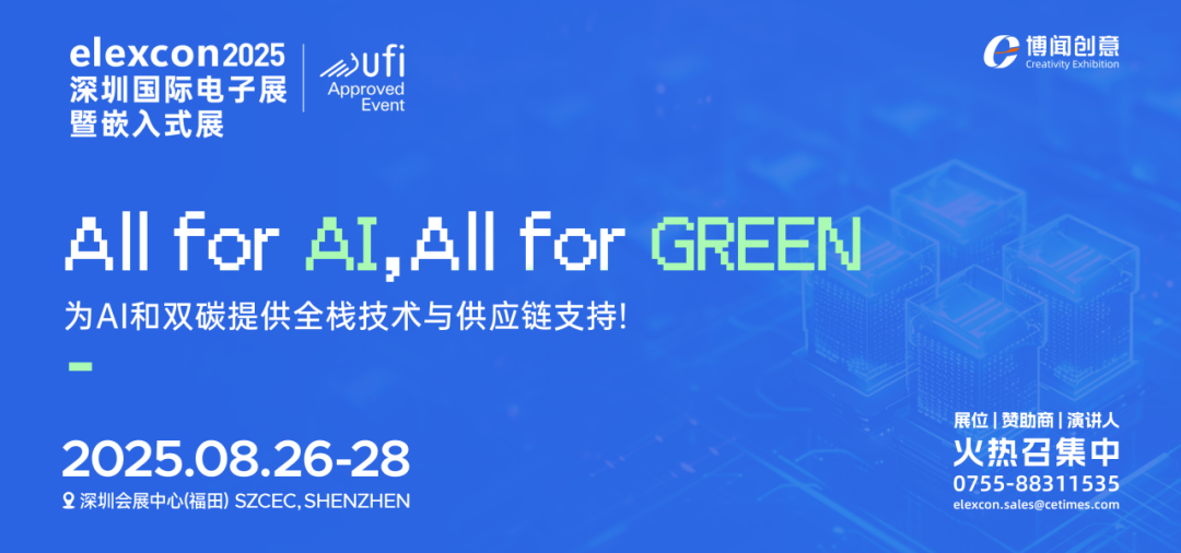 2025年深圳国际电子展（Elexcon2025）